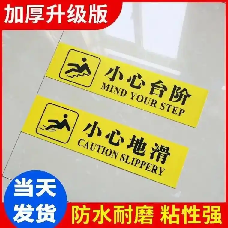 小心台阶疫情防控一米线地贴温馨提示卫生间厕所小心台阶小心地滑
