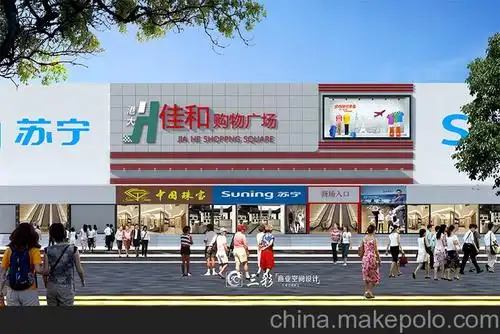 广场三彩:佳和百货超市购物广场