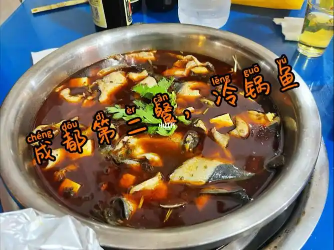 成都第二餐冷锅鱼摆摆