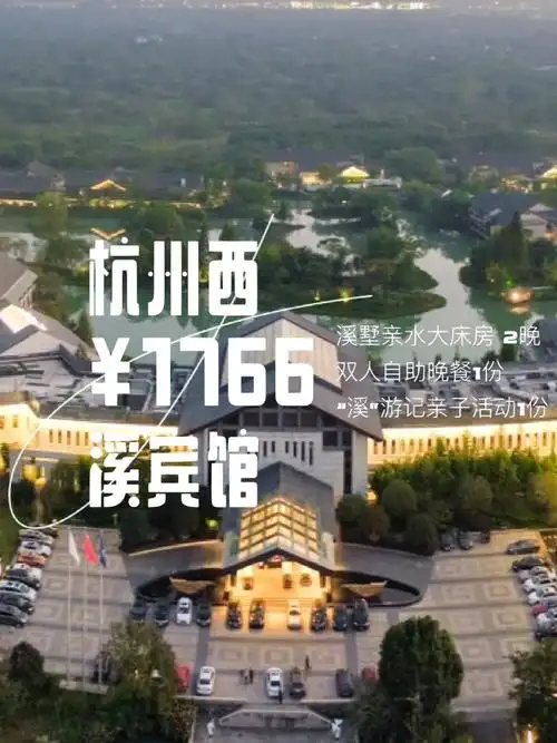 杭州西溪宾馆3天2晚套餐