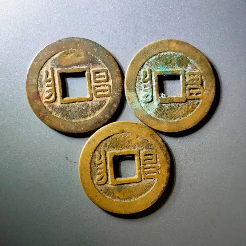 康熙通宝 背昌 - 抖音