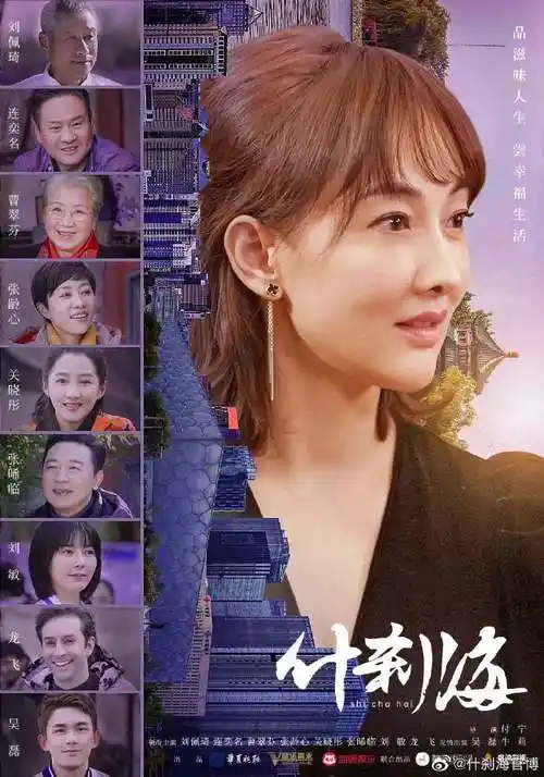 电视剧什刹海##什刹海定档