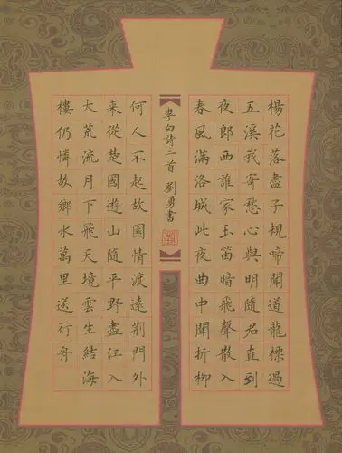 刘勇 硬笔楷书 李白诗三首-中国硬笔书法在线 硬笔书法作品