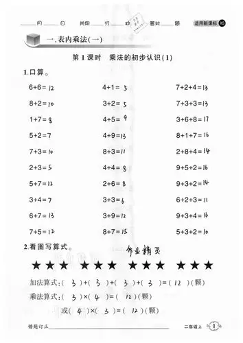 2020年1日1练口算题卡二年级上册西师大版 参考答案第1页