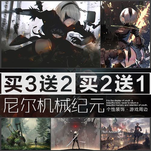 尼尔机械纪元游戏海报2b小姐动漫二次元宿舍卧寝室墙贴自粘周边壁