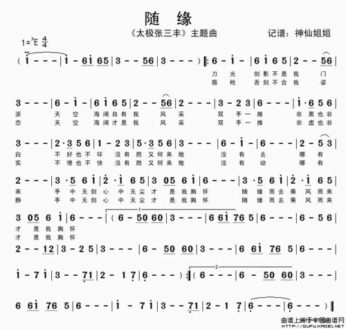 随缘简谱(《太极张三丰》主题曲)_神仙姐姐个人制谱园地_中国曲谱网