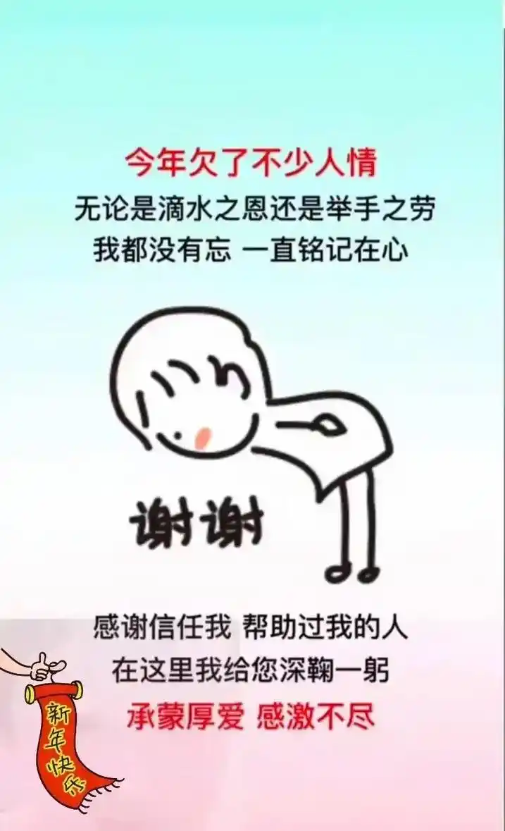 除夕快乐!感恩,感谢牵挂,关心和帮助过我的亲人和朋友们,感谢 - 抖音