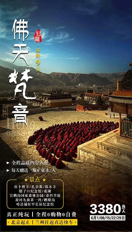 佛天梵音旅游海报-源文件
