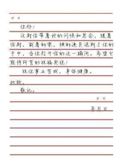 写信的格式怎么写