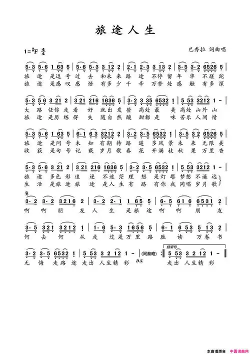 《旅途人生》巴秀拉作词 巴秀拉作曲 ,原创歌曲简谱,通俗歌曲,国语