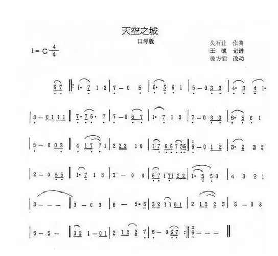 天空之城 口琴 简谱