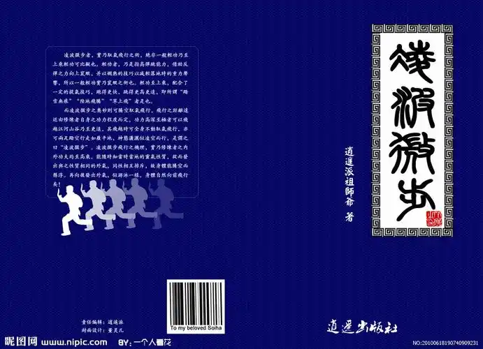 凌波微步词条图册_百度百科