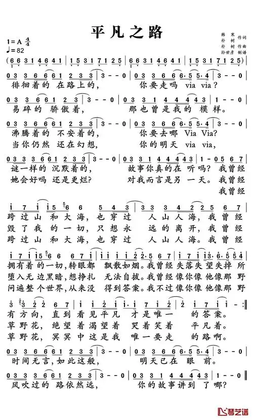 平凡之路简谱-朴树-电影《后会无期》主题曲1