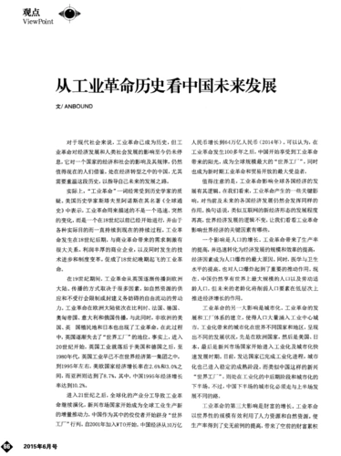从工业革命历史看中国未来发展-论文