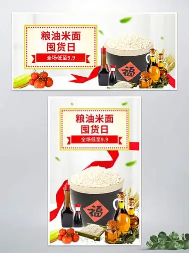 粮油调味粮油米面囤货促销banner