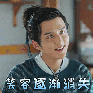 笑容消失3图片_笑容消失3动态图_笑容消失3表情包gif动图下载_soogif