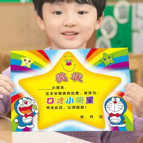 a4优质幼儿园小学口才小明星 演讲比赛奖 可爱卡通主持人奖状包邮