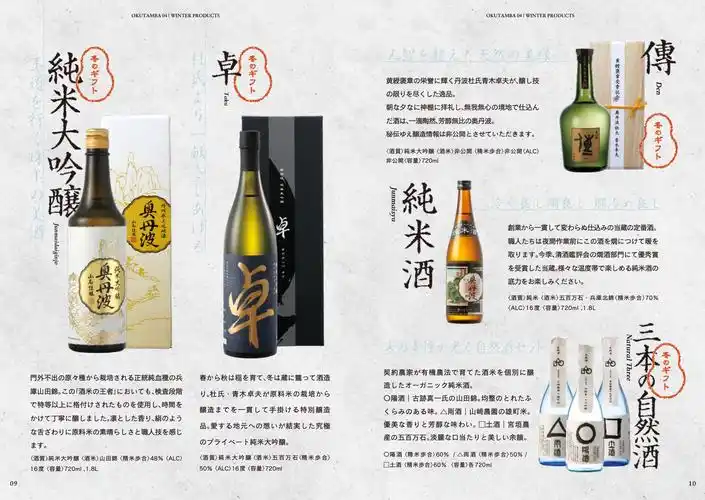 日本清酒产品画册排版设计