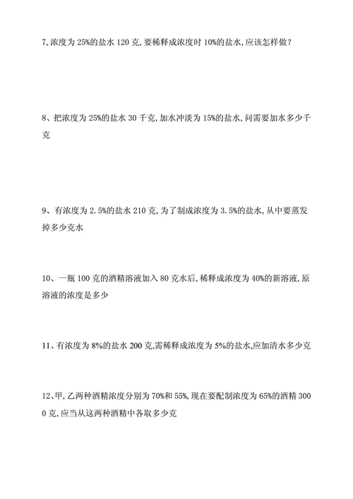 小学六年级奥数题浓度问题一doc2页