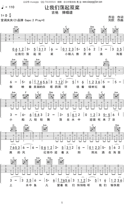 儿歌让我们荡起双桨吉他谱c调吉他弹唱谱