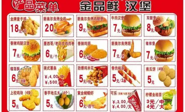 汉堡价格表图片(cdr,淘宝素材)