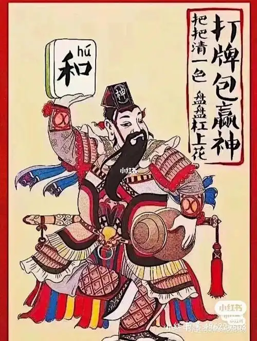 许愿打麻将赢钱