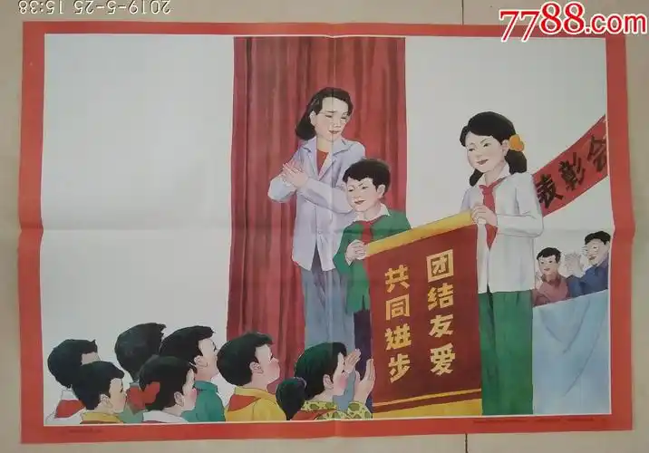 义务教育五年制思想品德第五册教学挂图(同学之间团结友爱互助)共同