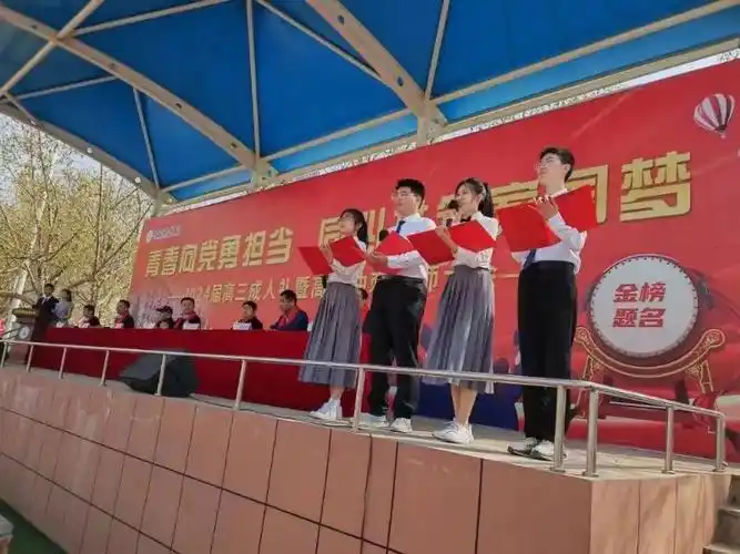 青春向党勇担当同心共筑家国梦丨聊城市水城中学2024届高三成人礼暨