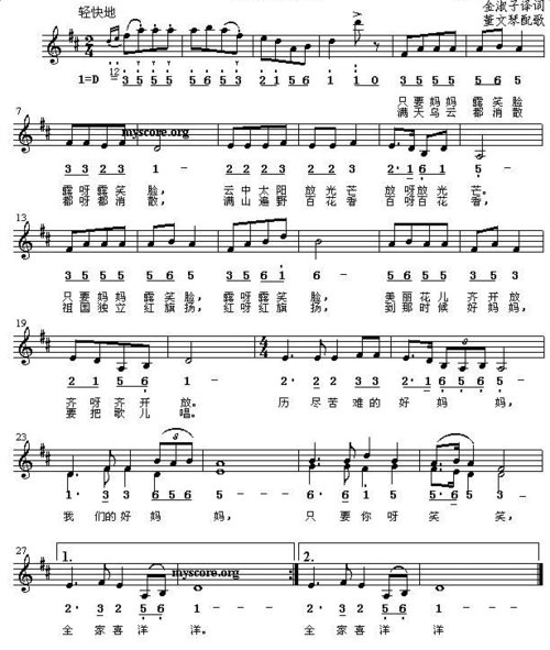只要妈妈露笑脸简谱