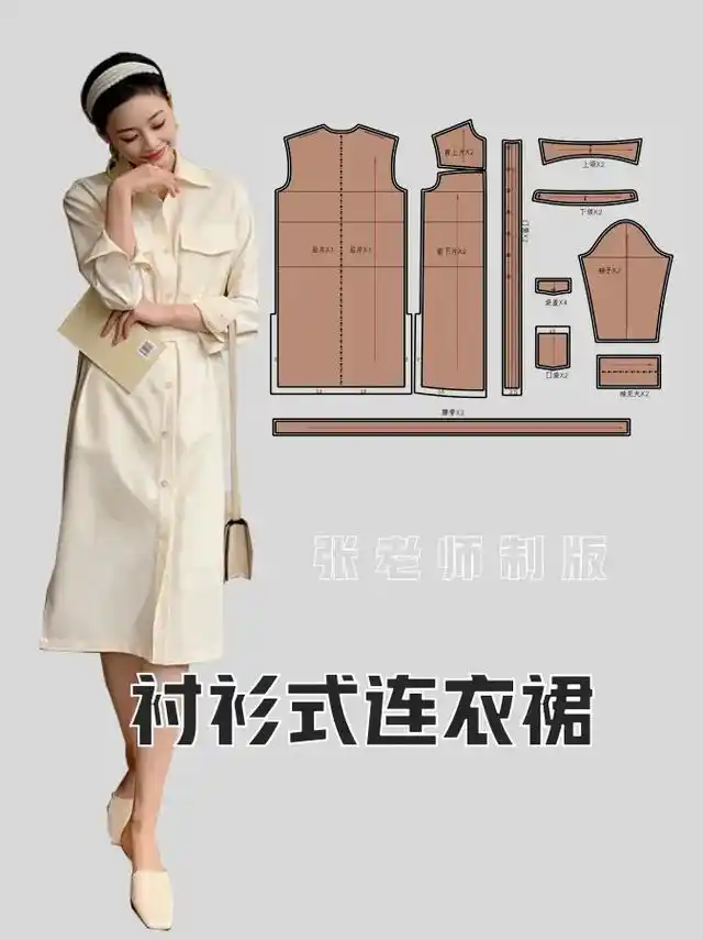 连衣裙 #衬衫裙 #服装裁剪 #服装制版  - 抖音