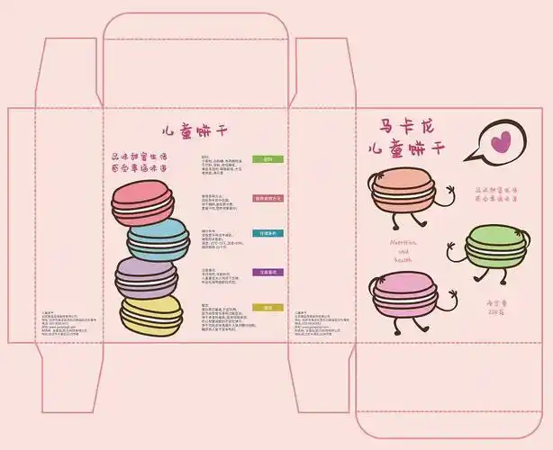 儿童马卡龙饼干包装