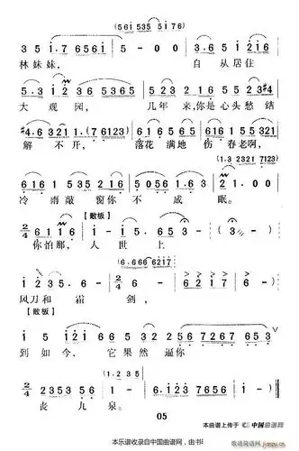 宝玉哭灵 红楼梦 宝玉唱段 越剧戏谱(越剧曲谱)8