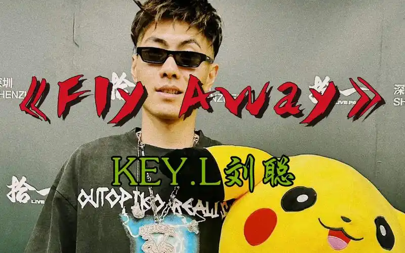 【中国新说唱丨无修版】《fly away》key.l刘聪