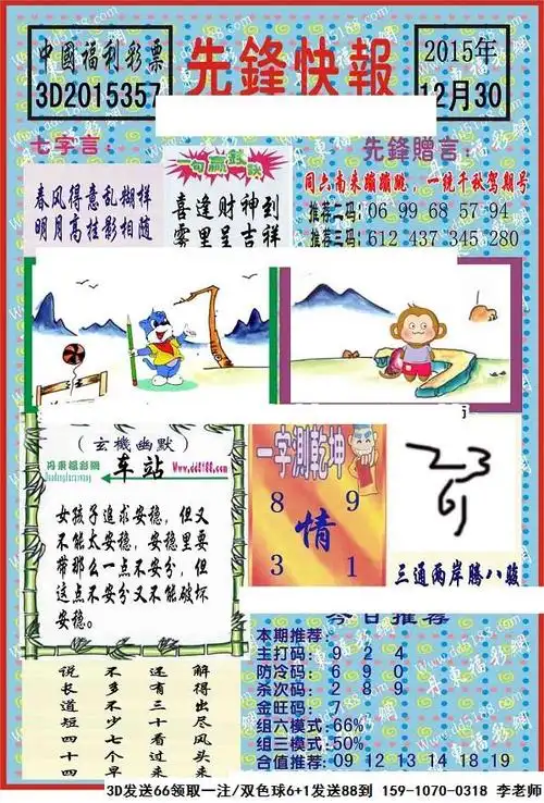 图谜汇总(3)357期福彩3d方便彩民查阅