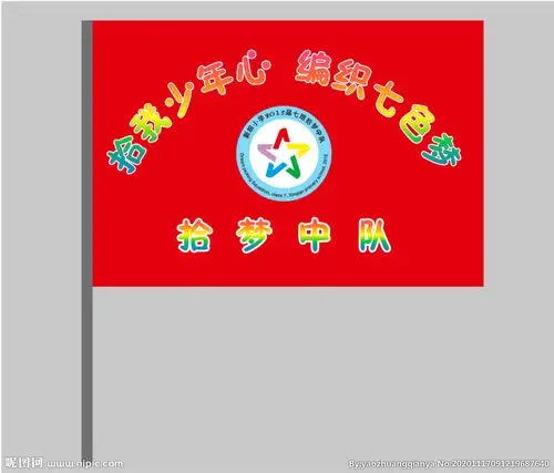 队旗设计图__广告设计_广告设计_设计图库_昵图网nipic.com