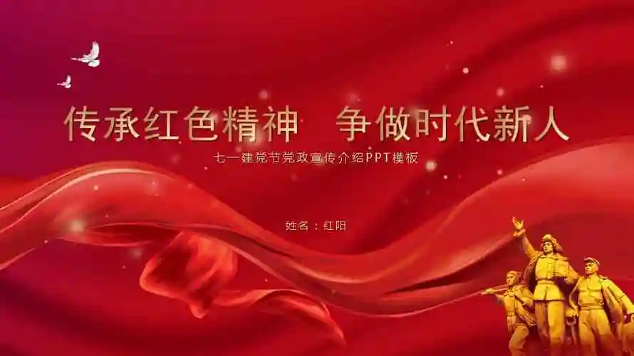 红色大气建党节宣传介绍ppt模板.pptx_七彩学科网