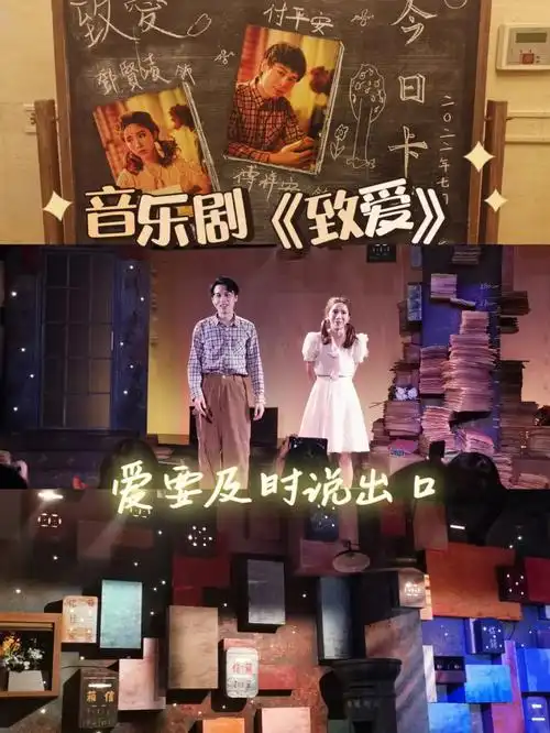 音乐剧致爱repo