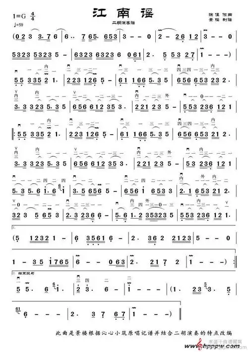 《江南谣》二胡谱 景楼