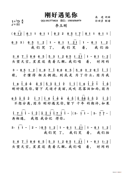 刚好遇见你 简谱