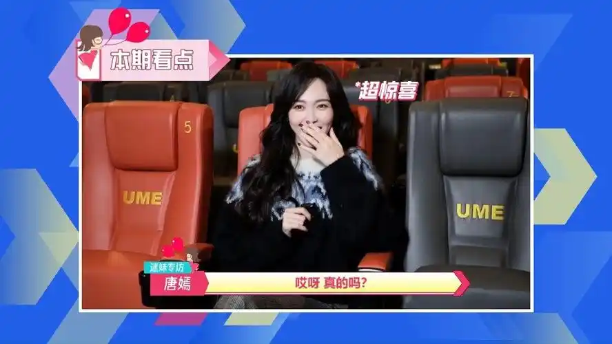 唐嫣×#迷妹专访#预告来啦!