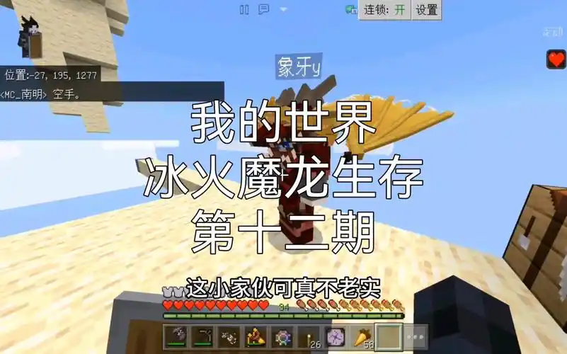 我的世界: 冰火魔龙生存第十二期,新伙伴加入存档,教他驯服光龙