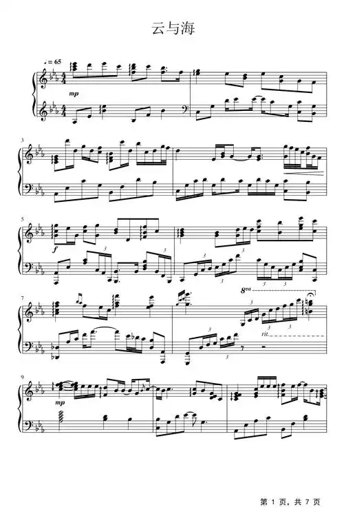 云与海钢琴谱阿yueyue降e调流行钢琴五线谱