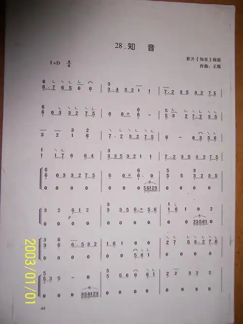 知音 古筝