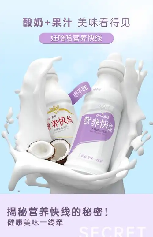 娃哈哈营养快线儿童椰子味水果味酸奶饮品350g果味