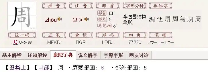 周的部首是什么