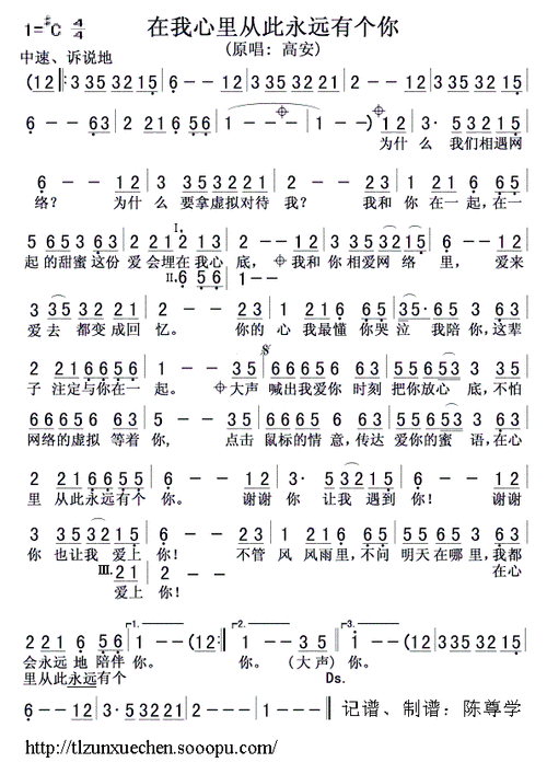 在我心里从此永远有个你 高安 歌谱 简谱