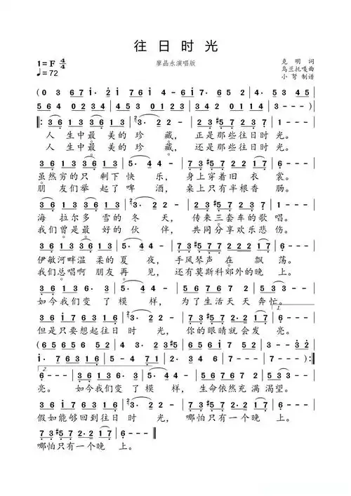 往日时光简谱歌词