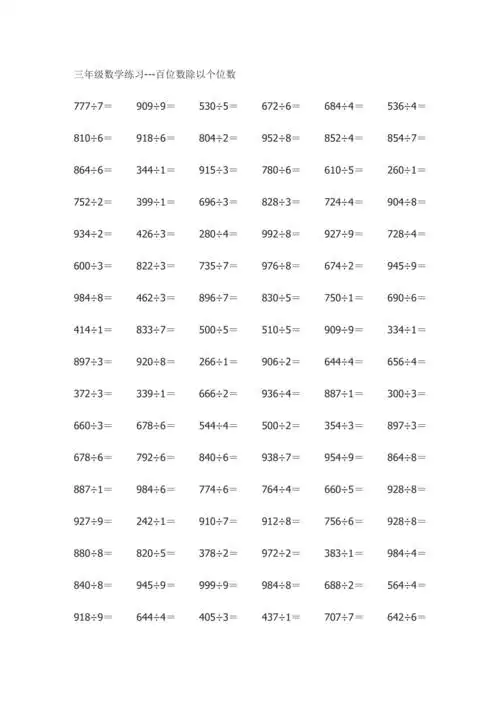 三年级数学三位数除法
