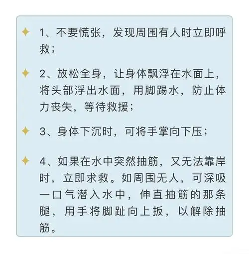 溺水时的自救方法