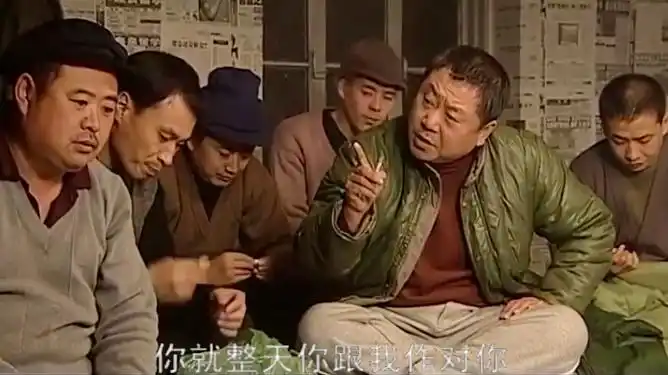 马大帅2彪哥要跟富贵干架结果四个人一起按他才让他老实点